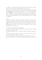 [사회문제론] 사회복지와 복지국가-12