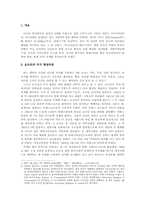 [중동정치] 요르단 정치체재-1