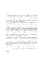 [아랍문화의 이해] `오만` 국가정보-6