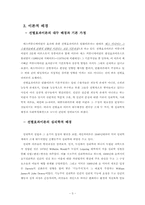 [매스컴효과론] 선별효과에 따른 수용자의 매스미디어 인식 변화 - 인터넷을 통한 선거정보습득-3