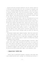 [매스컴효과론] 선별효과에 따른 수용자의 매스미디어 인식 변화 - 인터넷을 통한 선거정보습득-5