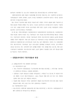 [매스컴효과론] 선별효과에 따른 수용자의 매스미디어 인식 변화 - 인터넷을 통한 선거정보습득-6