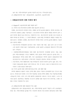 [매스컴효과론] 선별효과에 따른 수용자의 매스미디어 인식 변화 - 인터넷을 통한 선거정보습득-8