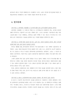 [매스컴효과론] 선별효과에 따른 수용자의 매스미디어 인식 변화 - 인터넷을 통한 선거정보습득-10