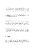 [매스컴효과론] 선별효과에 따른 수용자의 매스미디어 인식 변화 - 인터넷을 통한 선거정보습득-12