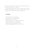 [매스컴효과론] 선별효과에 따른 수용자의 매스미디어 인식 변화 - 인터넷을 통한 선거정보습득-14