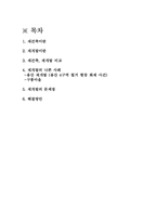 [현대 도시의 이해] 도시문제 사례연구-재개발, 재건축-2