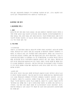 [현대 도시의 이해] 도시문제 사례연구-재개발, 재건축-8