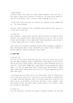[현대 도시의 이해] 도시문제 사례연구-재개발, 재건축-9