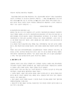 [현대 도시의 이해] 도시문제 사례연구-재개발, 재건축-11