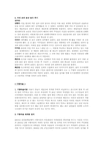 [현대 도시의 이해] 도시문제 사례연구-재개발, 재건축-12