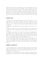 [현대 도시의 이해] 도시문제 사례연구-재개발, 재건축-13