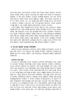 [중동외교사] 사담후세인과 이라크 정치-18