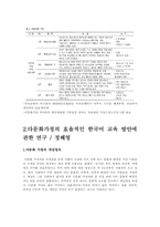 [청소년이해론] 다문화가정 관련 논문요약-4