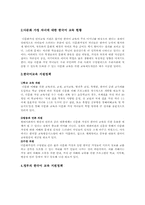 [청소년이해론] 다문화가정 관련 논문요약-5