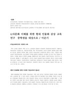 [청소년이해론] 다문화가정 관련 논문요약-11