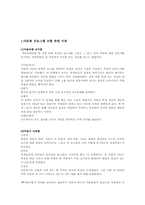 [청소년이해론] 다문화가정 관련 논문요약-12