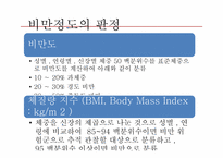 [생애주기] 저체중과 소아비만-10