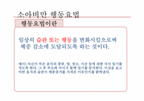 [생애주기] 저체중과 소아비만-16