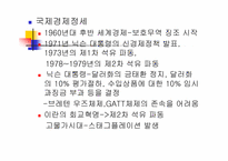 [한국대외정책론] 1945~1988 한국의 대외 안보, 경제 정책-박정희 정권 제 3,4 공화국-5
