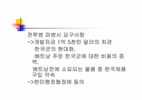 [한국대외정책론] 1945~1988 한국의 대외 안보, 경제 정책-박정희 정권 제 3,4 공화국-10
