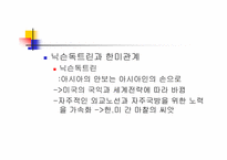 [한국대외정책론] 1945~1988 한국의 대외 안보, 경제 정책-박정희 정권 제 3,4 공화국-12