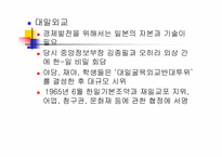 [한국대외정책론] 1945~1988 한국의 대외 안보, 경제 정책-박정희 정권 제 3,4 공화국-14