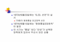 [한국대외정책론] 1945~1988 한국의 대외 안보, 경제 정책-박정희 정권 제 3,4 공화국-20