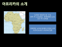 [세계화와 사회변화] 아프리카(이집트, 리비아, 남아프리카 공화국)의 경제 변화와 한국과의 외교관계-9