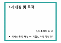 [행정조사방법론] 노동파업과 기업 성과의 연관성-3
