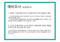 [행정조사방법론] 노동파업과 기업 성과의 연관성-5