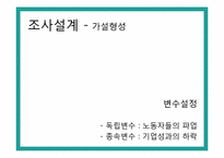 [행정조사방법론] 노동파업과 기업 성과의 연관성-9