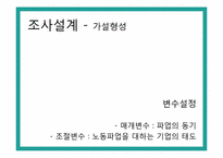 [행정조사방법론] 노동파업과 기업 성과의 연관성-10