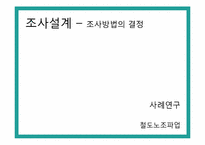 [행정조사방법론] 노동파업과 기업 성과의 연관성-12