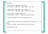 [행정조사방법론] 노동파업과 기업 성과의 연관성-20