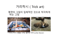[생활심리] 생활속 착시현상-2