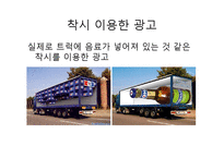 [생활심리] 생활속 착시현상-3