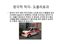 [생활심리] 생활속 착시현상-5
