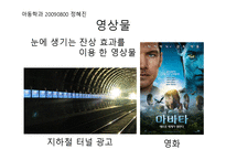 [생활심리] 생활속 착시현상-10