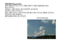 [생활심리] 생활속 착시현상-11