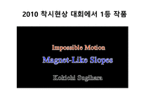 [생활심리] 생활속 착시현상-13