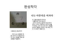[생활심리] 생활속 착시현상-20