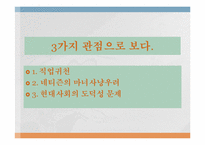 [사회학] 경희대 패륜녀에 관한 고찰-2