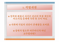 [사회학] 경희대 패륜녀에 관한 고찰-3
