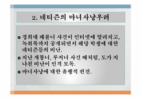 [사회학] 경희대 패륜녀에 관한 고찰-6