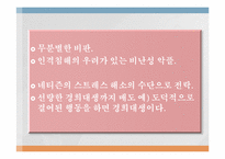 [사회학] 경희대 패륜녀에 관한 고찰-7