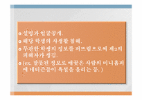 [사회학] 경희대 패륜녀에 관한 고찰-8