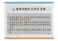 [사회학] 경희대 패륜녀에 관한 고찰-9