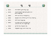 [현대사회와 언론] 언론에 나타난 이토 히로부미에 대한 한국과 일본의 평가-5