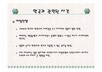 [현대사회와 언론] 언론에 나타난 이토 히로부미에 대한 한국과 일본의 평가-7